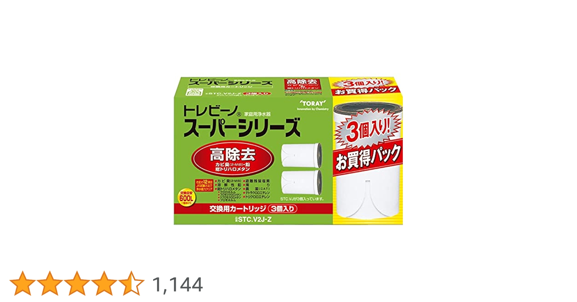 Amazon.co.jp: 東レ トレビーノ STC.V2J+1個 (3個セット